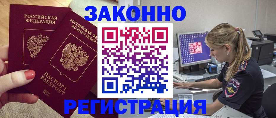 где прописаться в Якутске