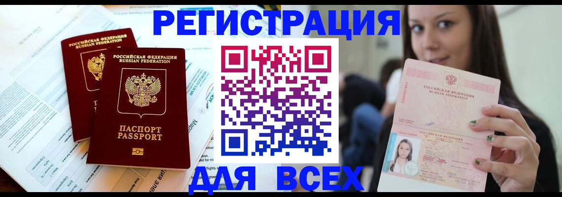 временная регистрация надежно в Якутске