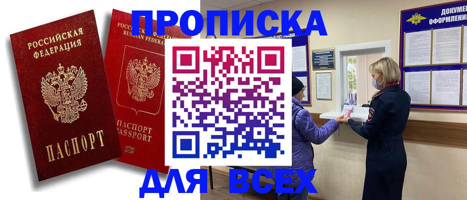 временная регистрация поиск в Якутске